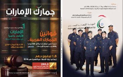  جمارك الإمارات - العدد 3 (يوليو 2017)
