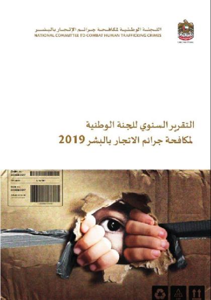 التقرير السنوي - 2019