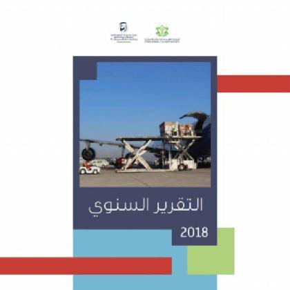  التقرير السنوي - 2018