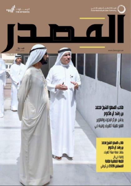  المصدر - العدد 74 (مارس 2020)