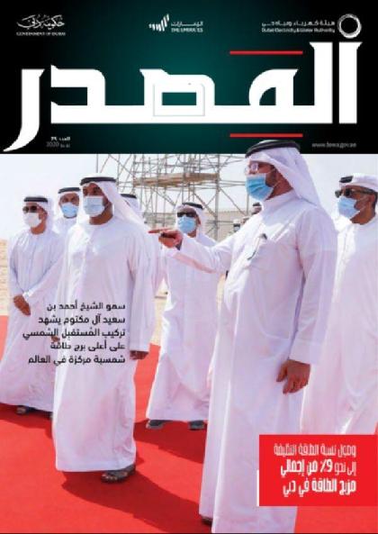 المصدر - العدد 75 (يونيو 2020)