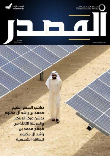  المصدر - العدد 77 (ديسمبر 2020)