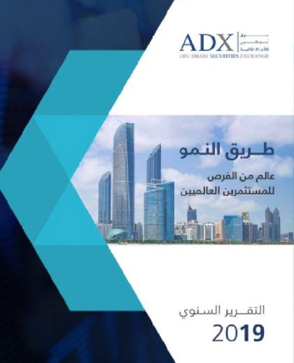  التقرير السنوي لسوق أبوظبي للأوراق المالية - 2019