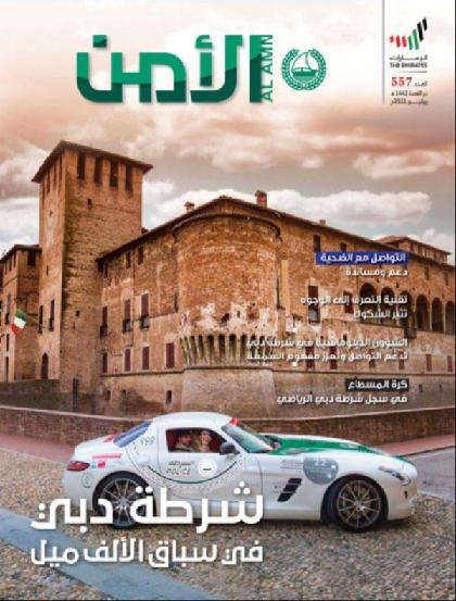  الأمن - العدد 557 (يوليو 2021)