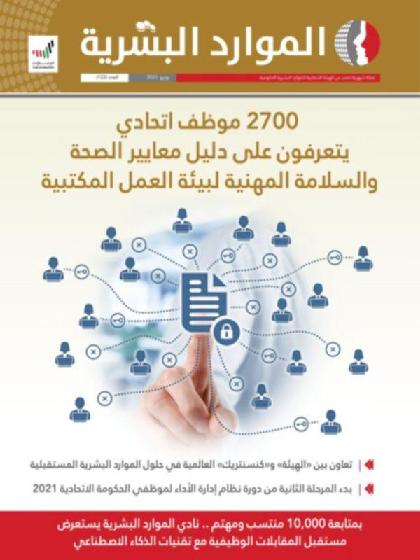  مجلة الموارد البشرية - العدد 122 (يونيو 2021)