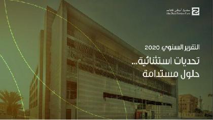  صندوق أبوظبي للتقاعد - التقرير السنوي 2020