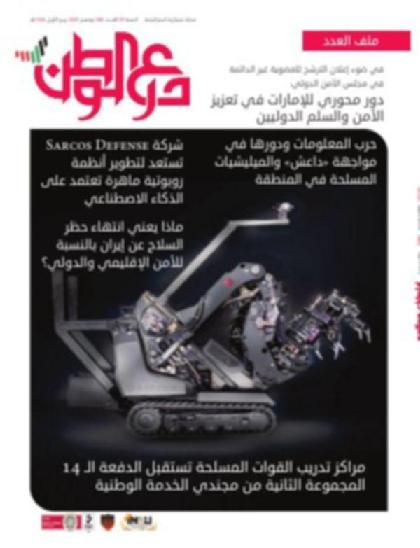  درع الوطن - العدد 586 (نوفمبر 2020)