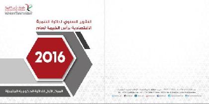  دائرة التنمية الاقتصادية/حكومة رأس الخيمة - التقرير السنوي 2016