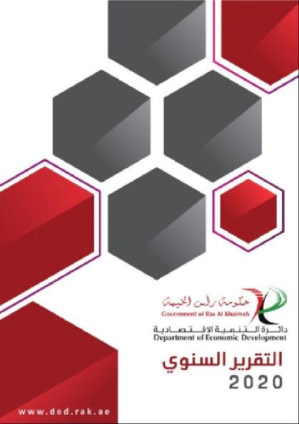  دائرة التنمية الاقتصادية/حكومة رأس الخيمة - التقرير السنوي 2020