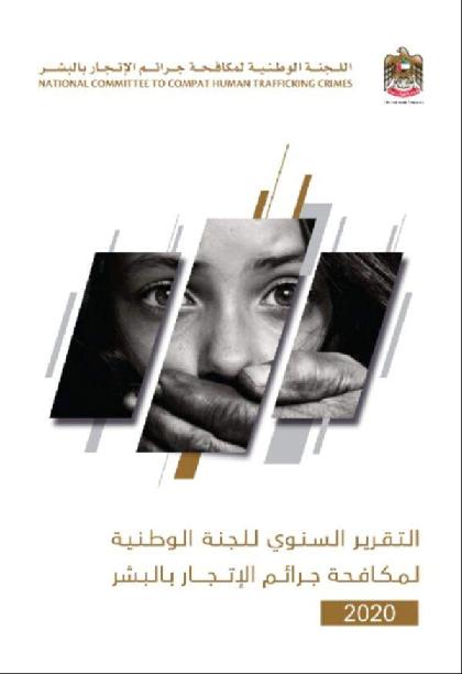  التقرير السنوي - 2020