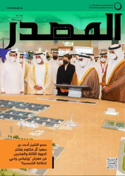  المصدر - العدد 81 (ديسمبر 2021)