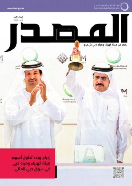  المصدر - العدد 82 (ابريل 2022)