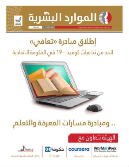  مجلة الموارد البشرية - العدد 132 (ابريل 2022)