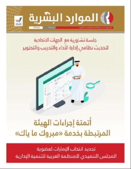  مجلة الموارد البشرية - العدد 133 (مايو 2022)