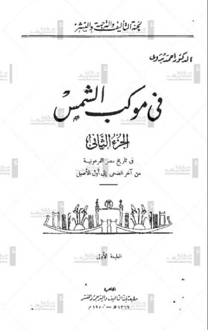  In The Procession of The Sun