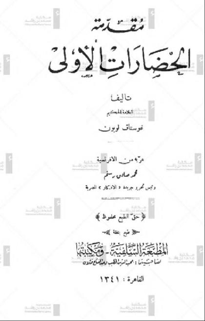  Introduction to the First Civilizations