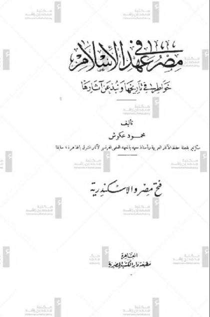  Egypt in The Era of Islam