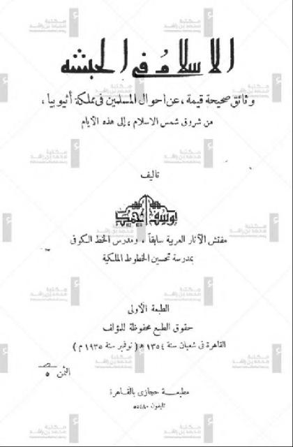  Al Islam fi Al Habasha