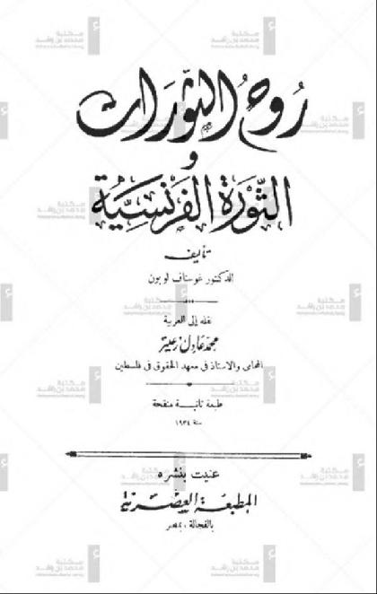  The Spirit of Revolutions and The French Revolution