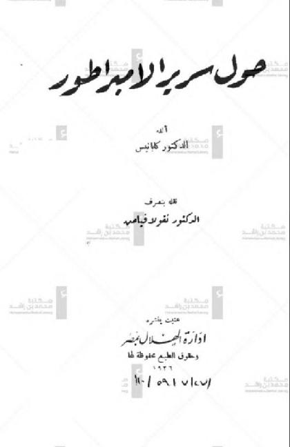  Around the Emperor's Bed