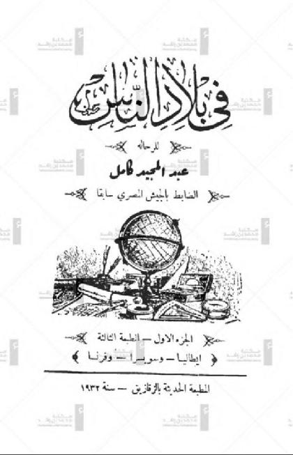  Fi Belad Al Nas - Part 1