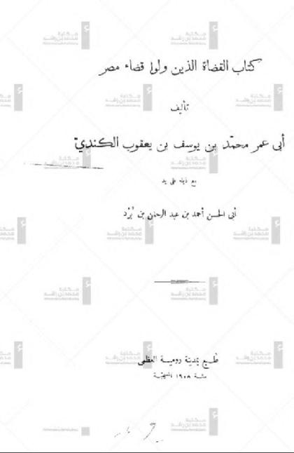  Kattab Al-qudda Al-thain Wellowa Kadaa Maser