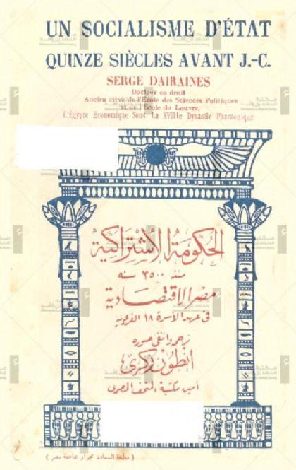  The Socialist Government 3500 Years Ago