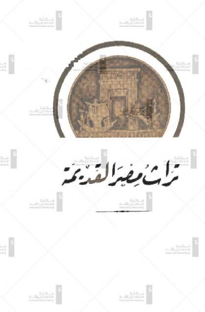  Heritage of Ancient Egypt