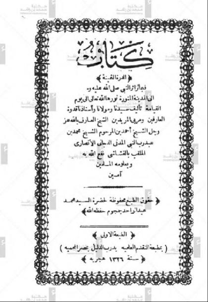  Kattab Al-dura Al-thamina