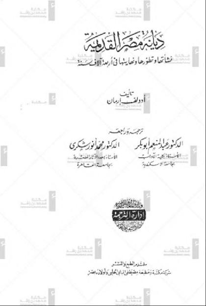  The religion of ancient Egypt