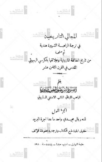  Historical Majali in the translation of the famous nun Indian