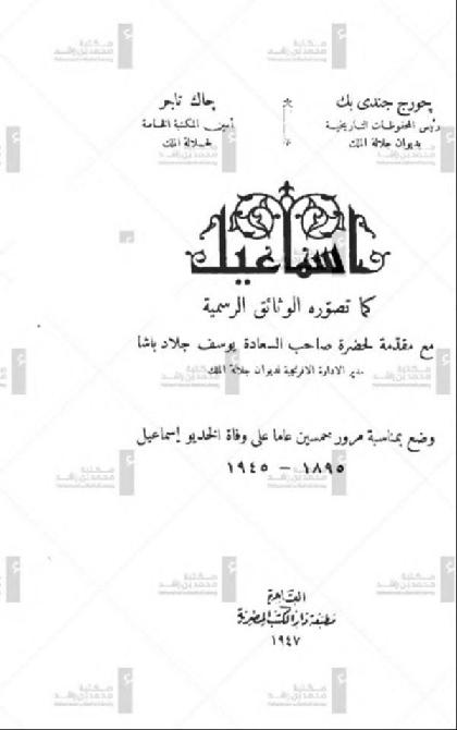  Ismail as depicted in official documents