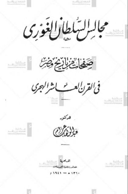  Majales Al-sultan Ghouri