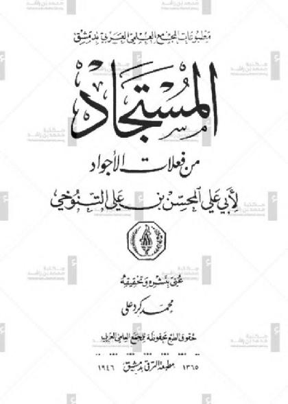  Mestjad MN Falaat Al-ajwad