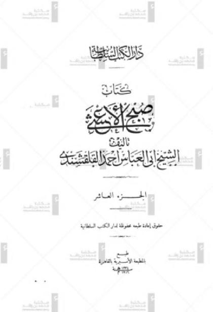 Kattab Sabah Al-ashi - Part 10