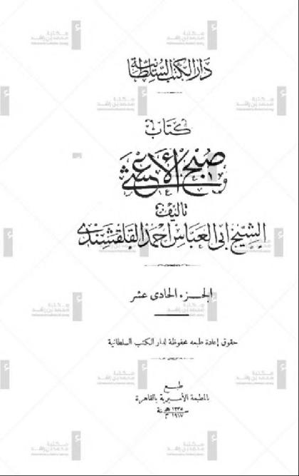  Kattab Sabah Al-ashi - Part 11