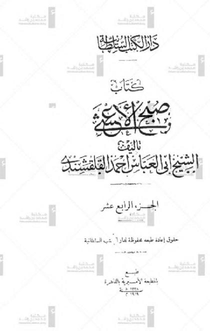  Kattab Sabah Al-ashi - Part 14