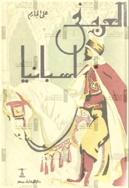  The story of the Arabs in Spain