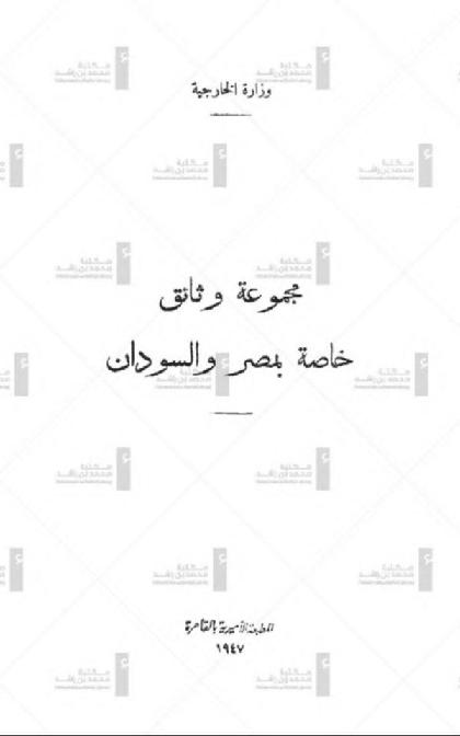  Collection of documents for Egypt and Sudan