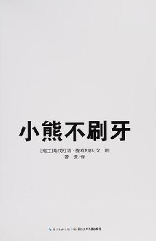  Xiao xiong bu shua ya