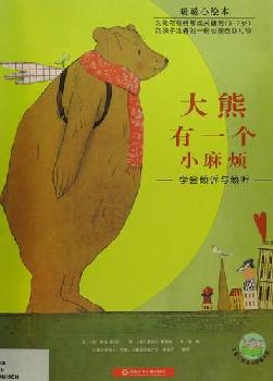  Da xiong you yi ge xiao ma fan : xue hui qing su yu qing ting