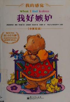  Wo hao ji du = When I feel jealous