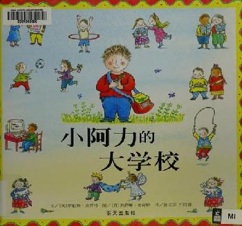 Xiaoali de da xue xiao