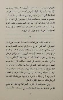 مزرعة الحيوان : رواية