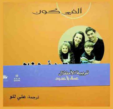 تربية الأطفال : عطاء بلا حدود