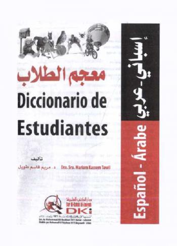  معجم الطلاب : إسباني-عربي = Diccionario de estudiantes : Espagnol-Arabe