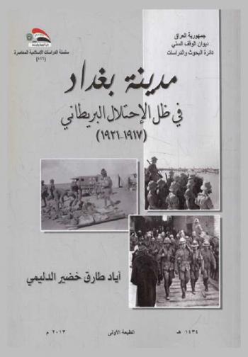  مدينة بغداد في ظل الاحتلال البريطاني (1917-1921) = Baghdad city under British occupation (1917-1921)