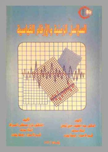  السلال الزمنية والأرقام القياسية