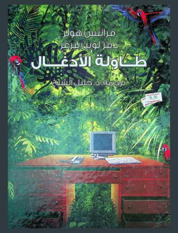 طاولة الأدغال