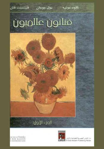 فنانون عالميون